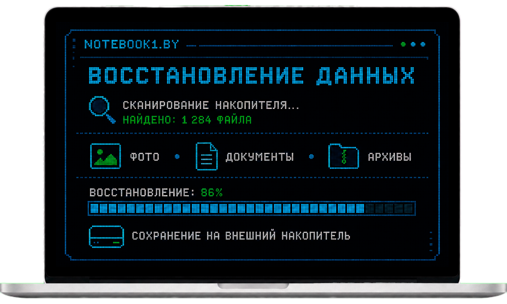 Ноутбук для восстановления данных