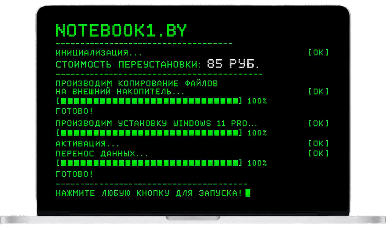 Ноутбук с информацией об удалении вирусов и переустановке Windows